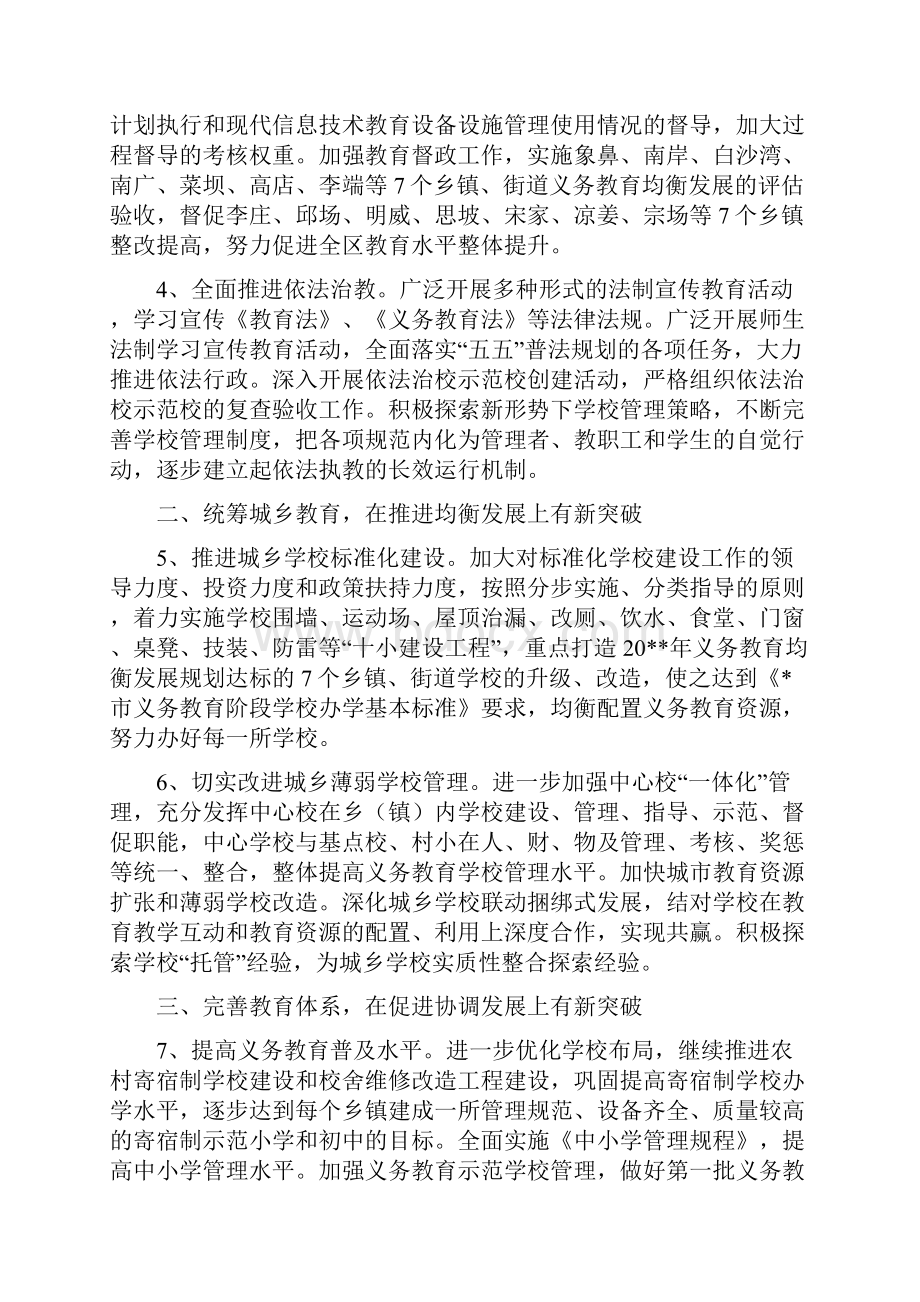 城乡义务教育发展工作计划与城乡党员培训计划汇编.docx_第2页