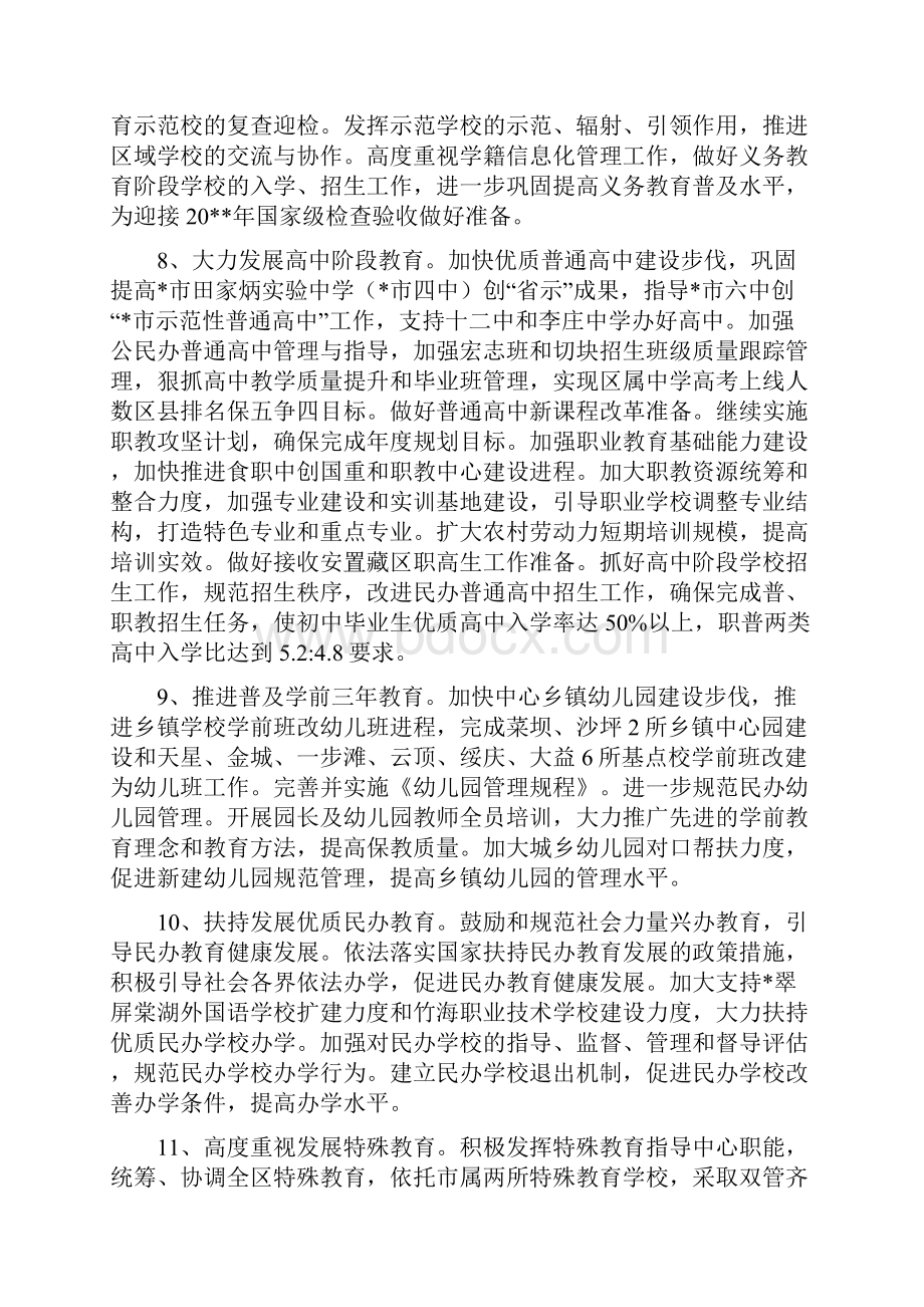 城乡义务教育发展工作计划与城乡党员培训计划汇编.docx_第3页