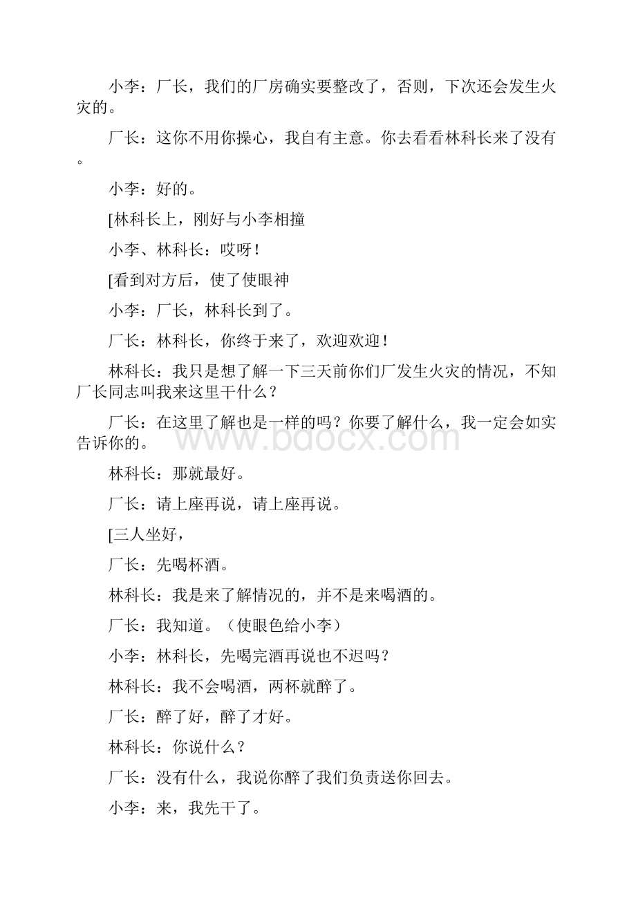 《防不胜防》消防队员执法为民的故事.docx_第2页