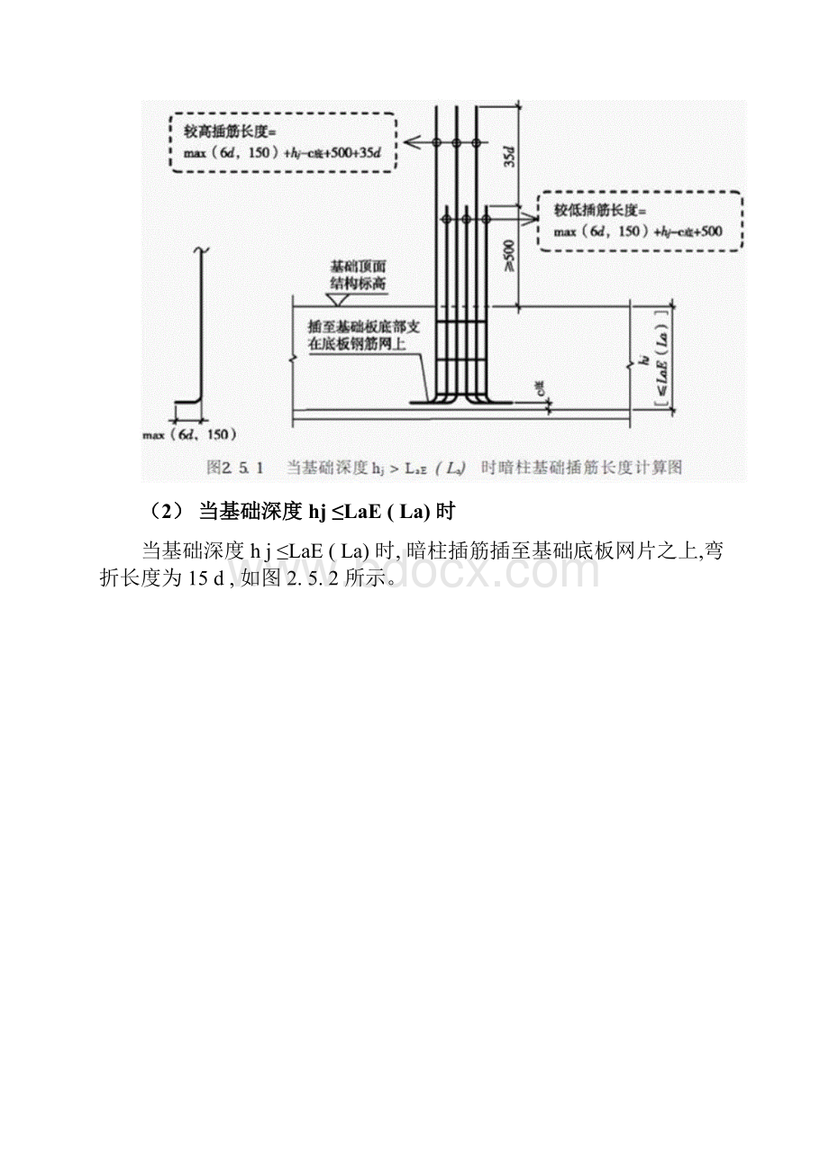 暗柱钢筋长度计算.docx_第2页