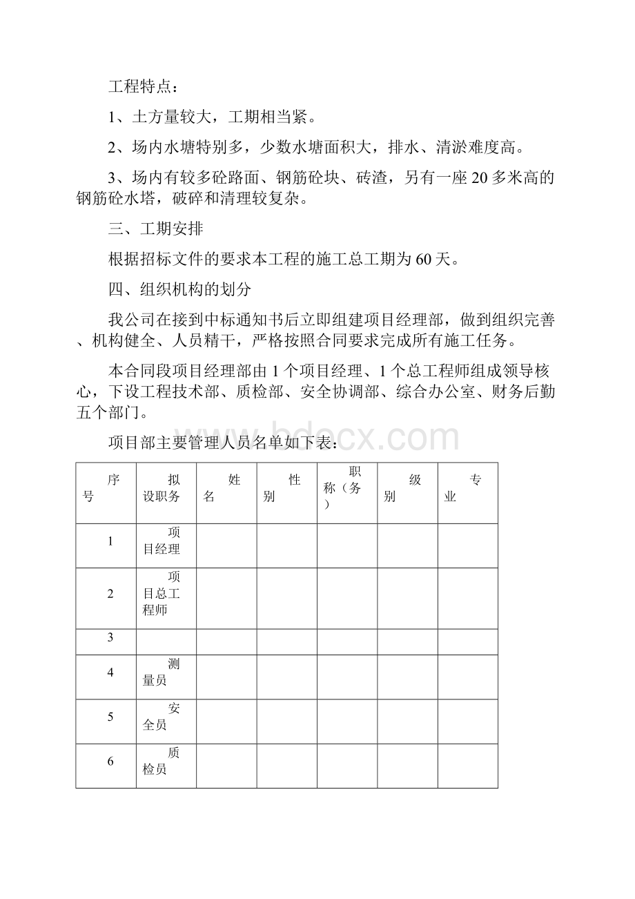 湖南源生城M区N区土方施工方案.docx_第2页