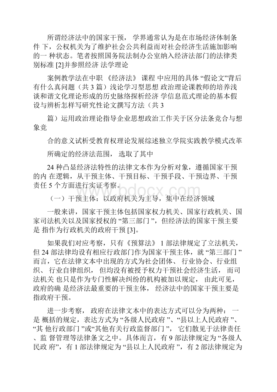 经济法中的国家干预.docx_第2页