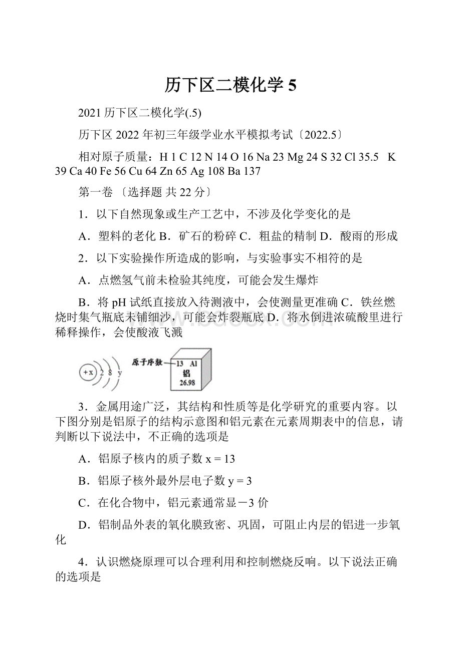 历下区二模化学5.docx