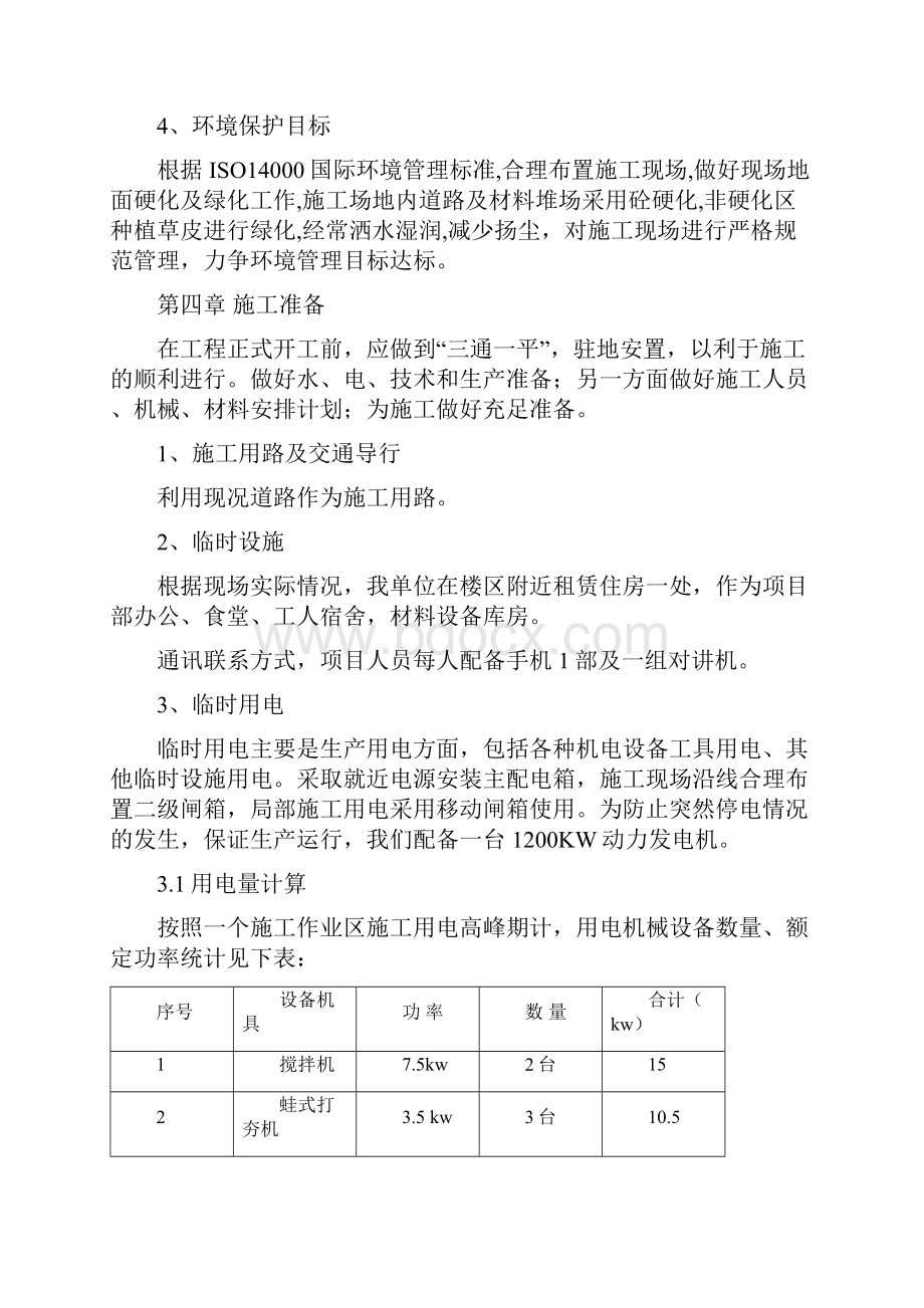 仪陇县南门老旧小区改造项目施工组织设计.docx_第3页