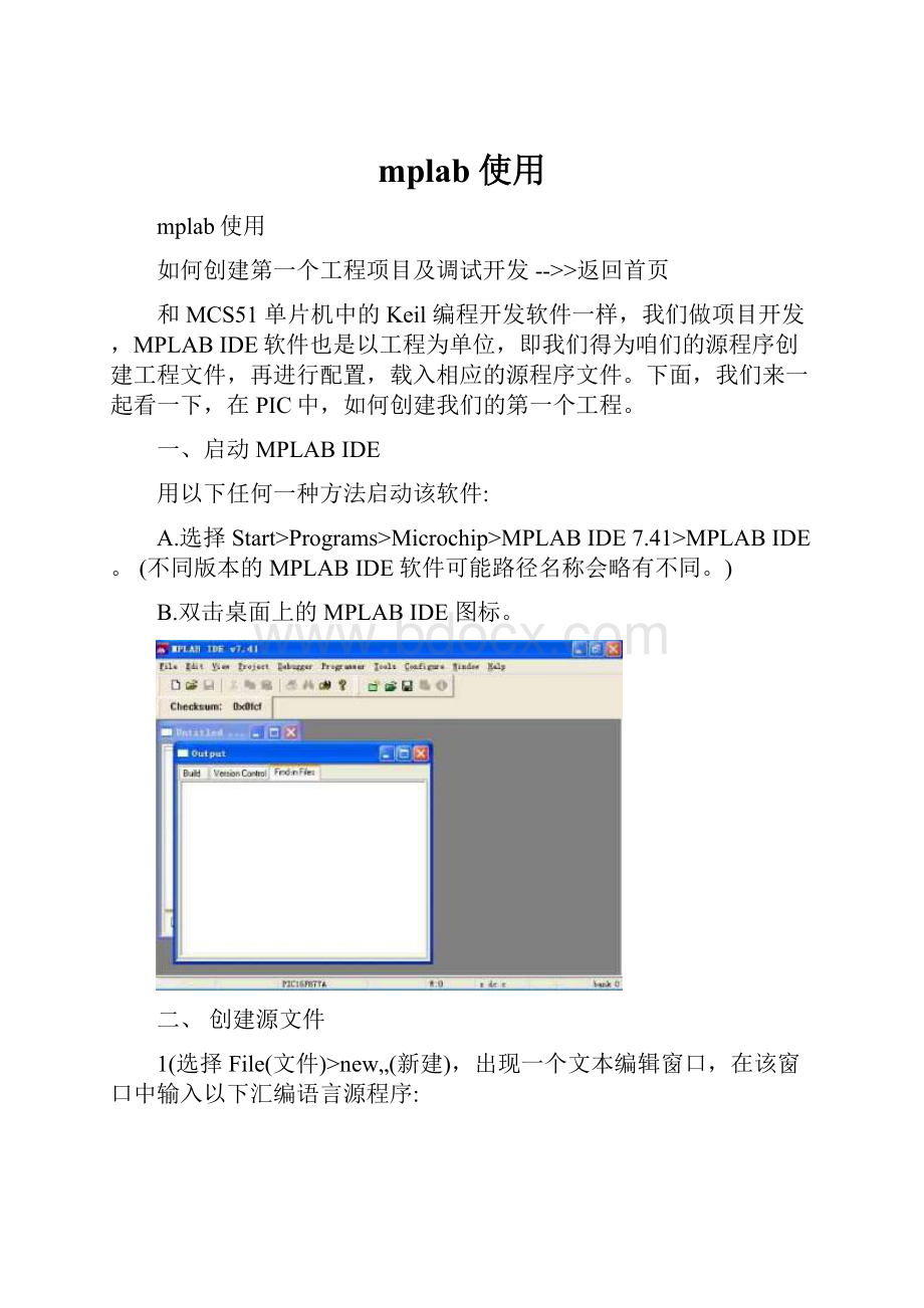 mplab使用.docx