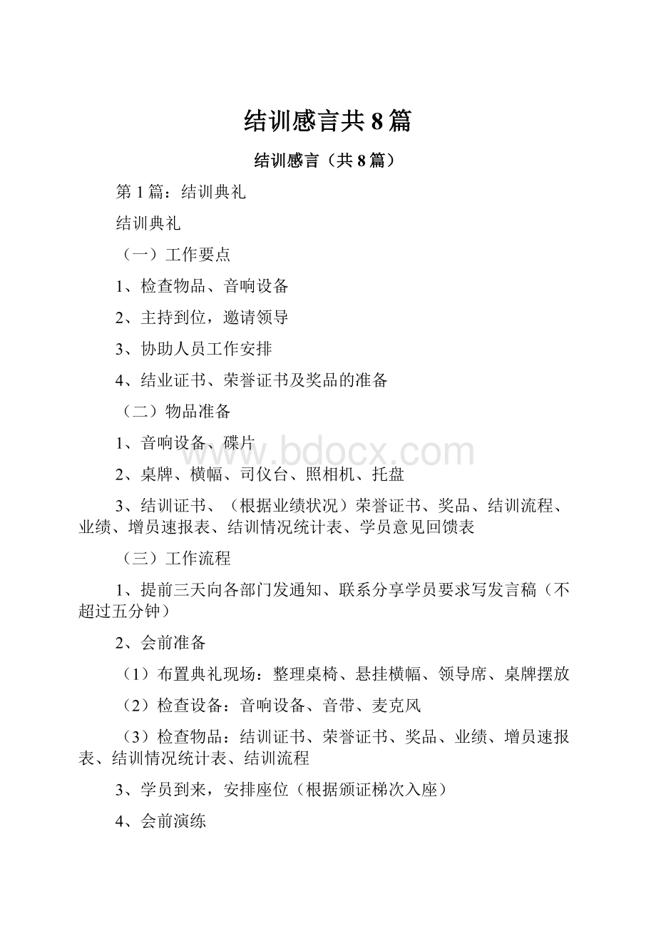 结训感言共8篇.docx_第1页