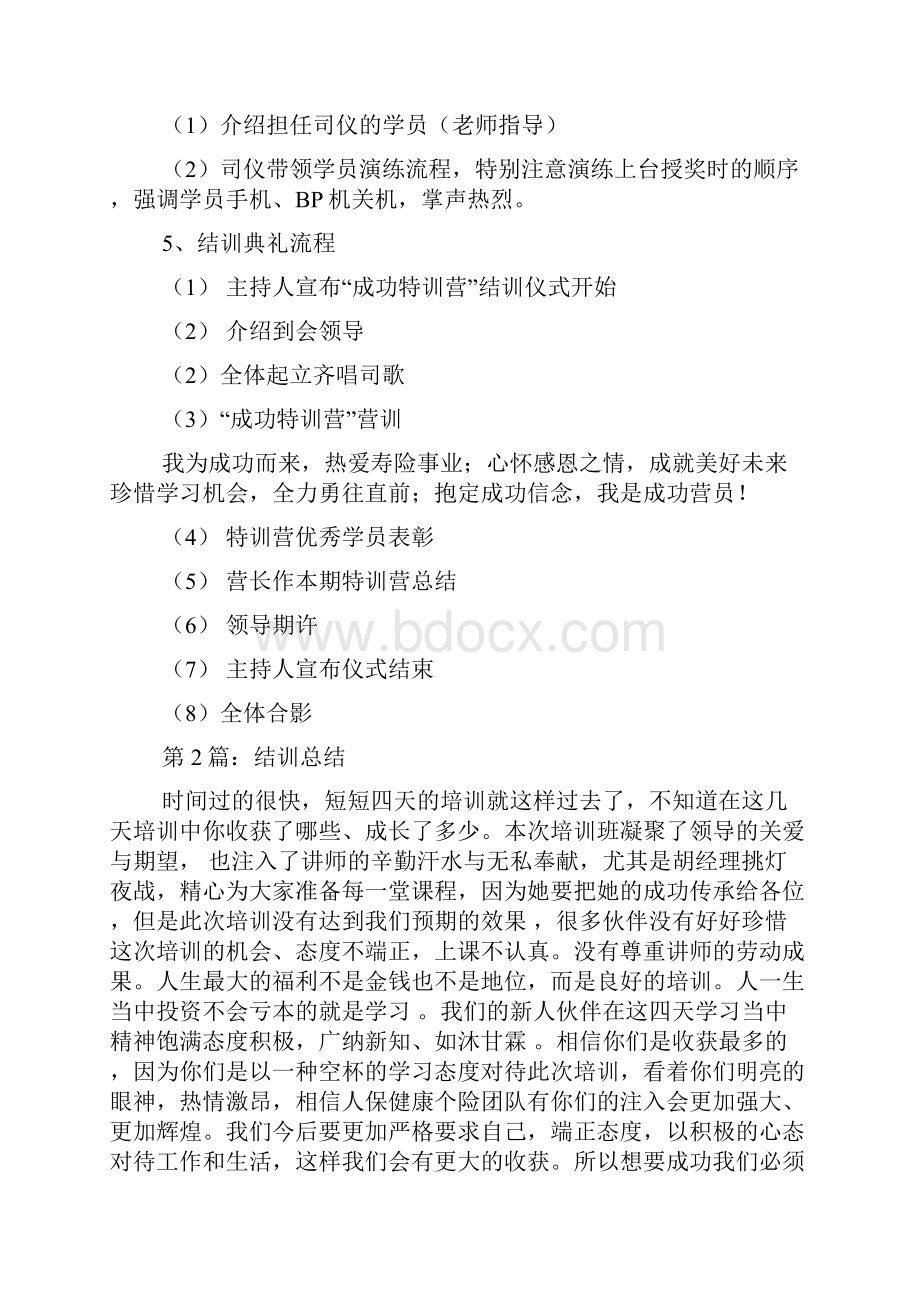 结训感言共8篇.docx_第2页