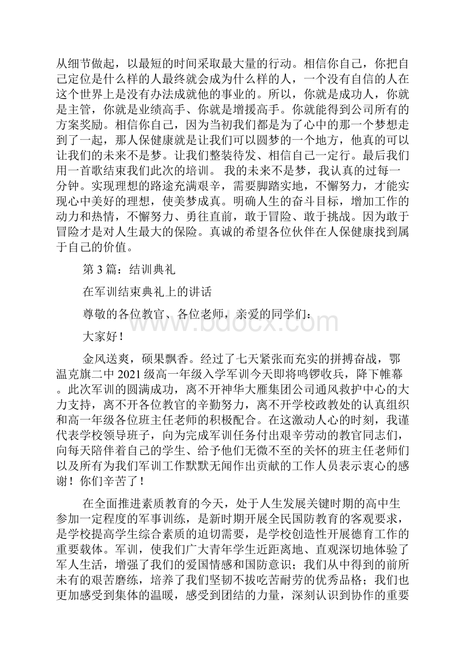 结训感言共8篇.docx_第3页