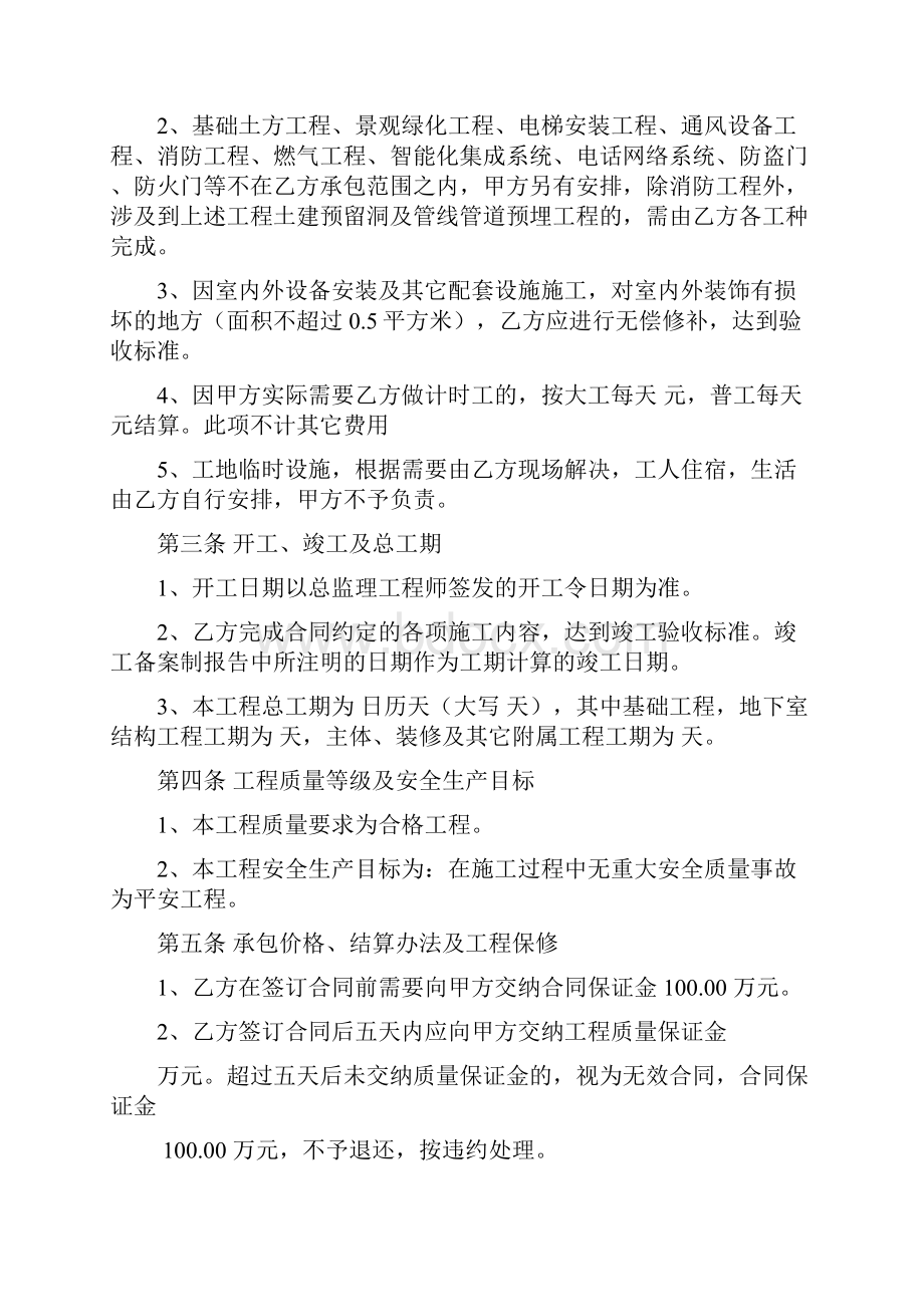 房地产施工总承包合同包工包料.docx_第2页