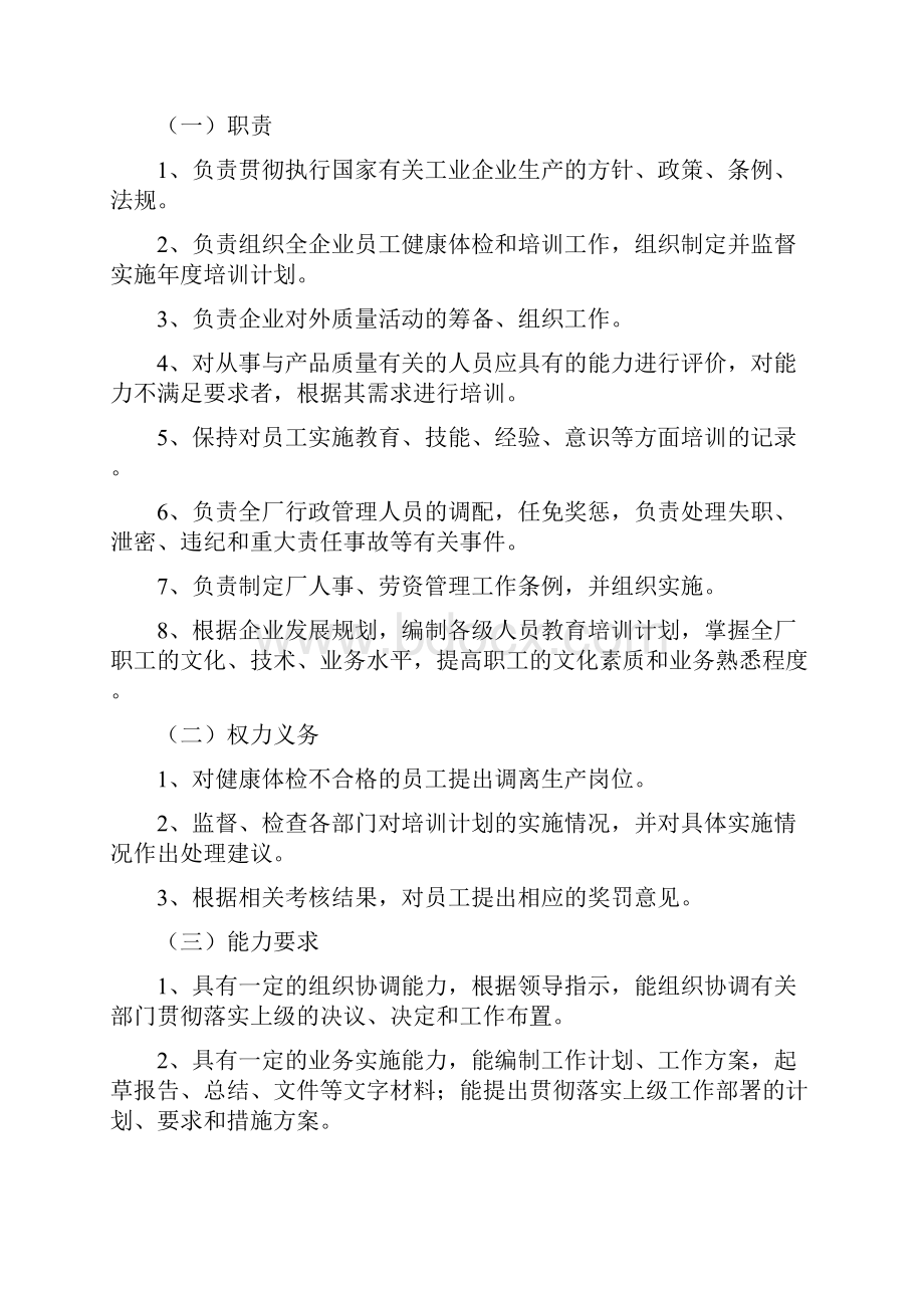 各级各类人员职责.docx_第2页