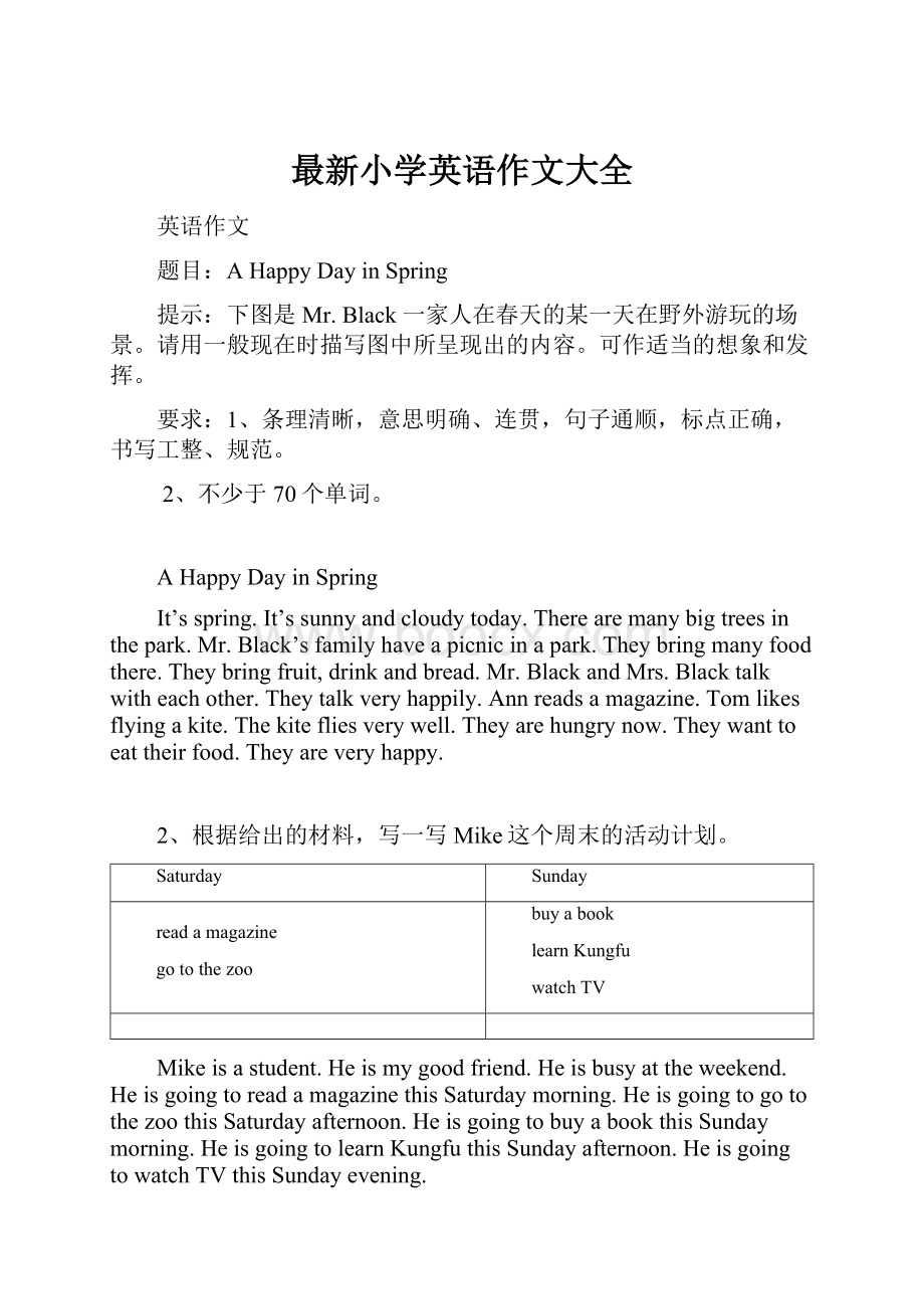 最新小学英语作文大全.docx