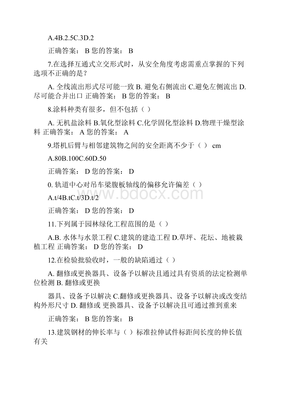 市政二级建造师继续教育选修课答案.docx_第2页