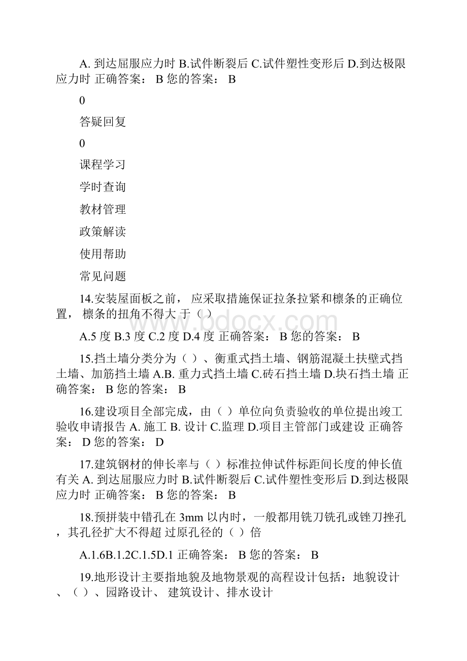 市政二级建造师继续教育选修课答案.docx_第3页