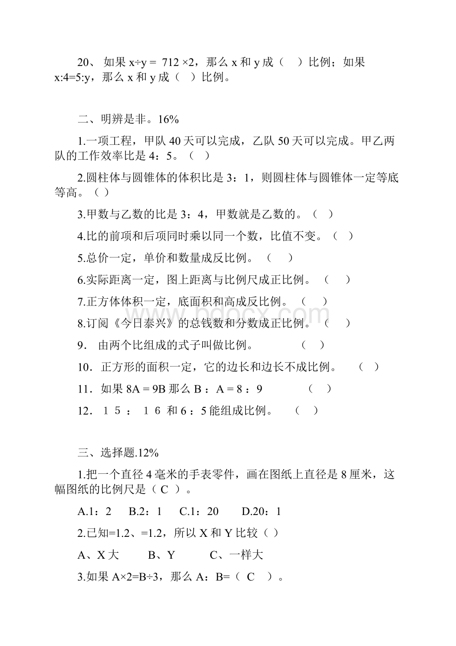 六年级下册数学比例应用题练习.docx_第3页