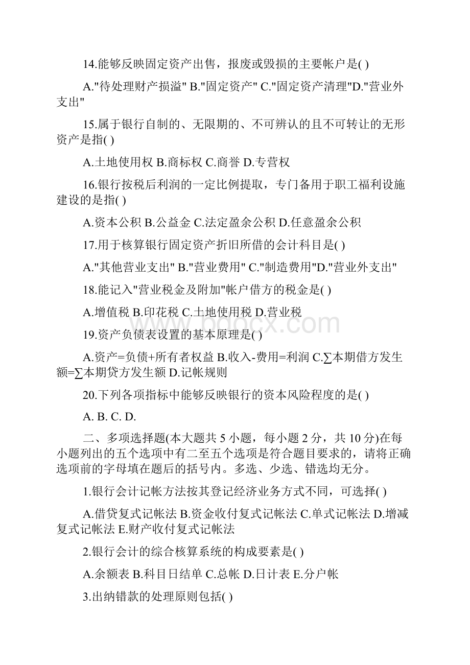 银行会计模拟试题.docx_第3页