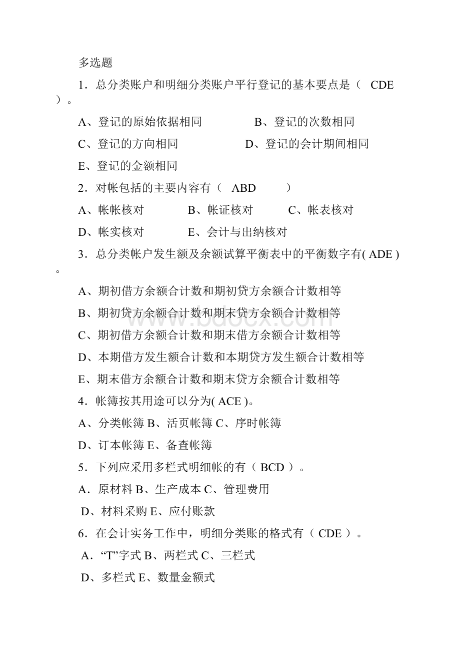 第六章会计账簿习题答案.docx_第3页