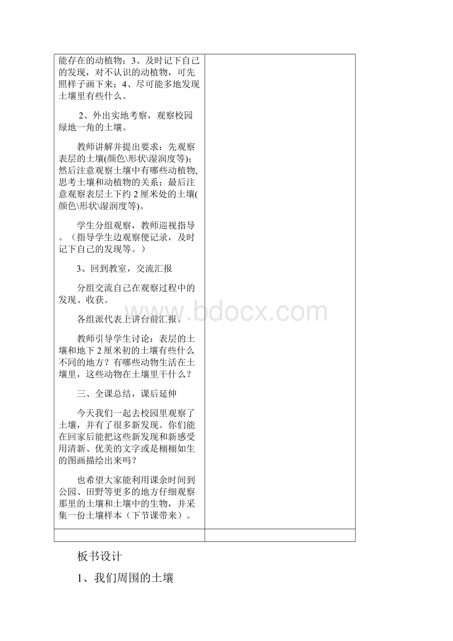 苏教版科学课教学设计三年级下第一单元土壤与生命.docx_第3页