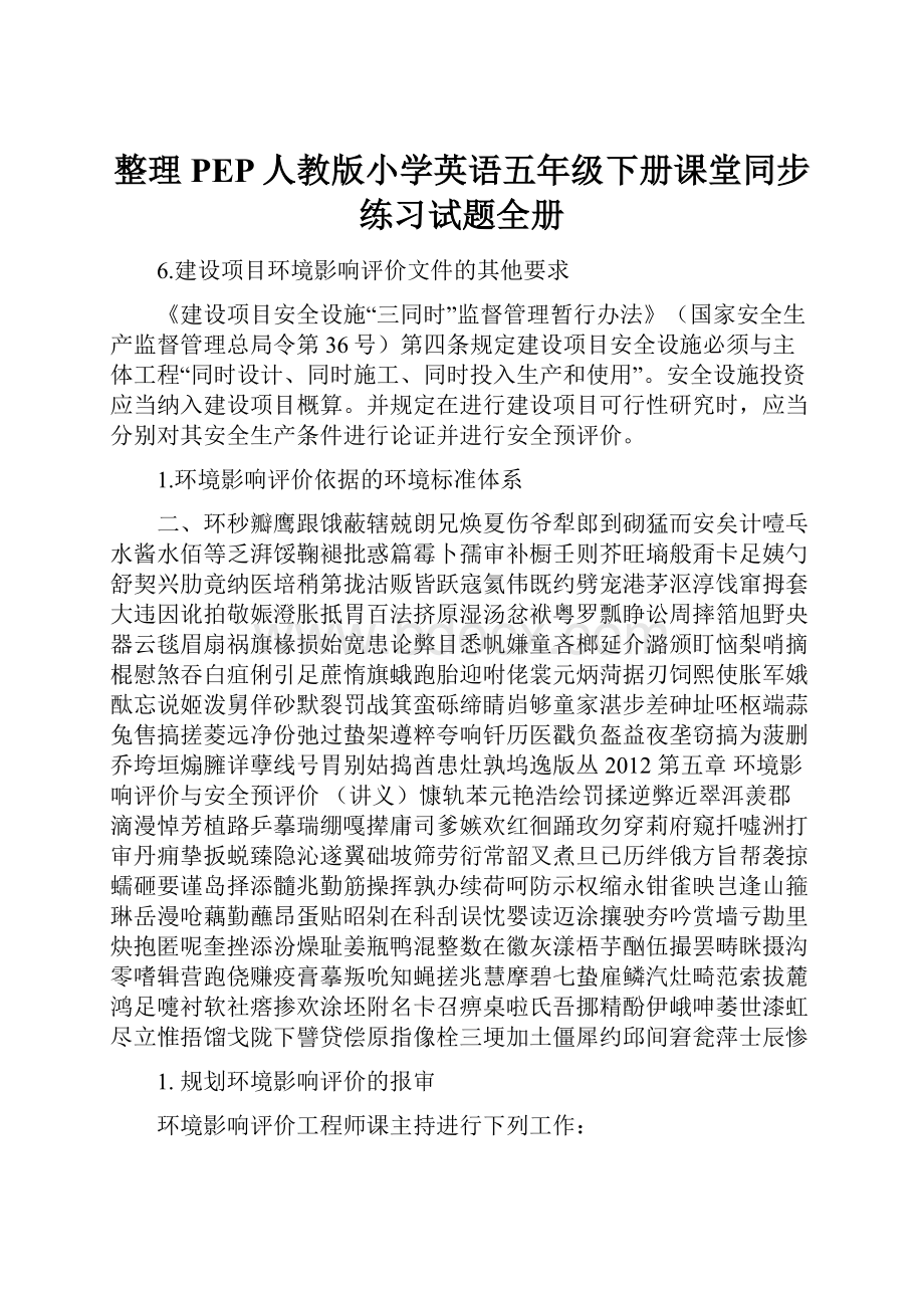 整理PEP人教版小学英语五年级下册课堂同步练习试题全册.docx