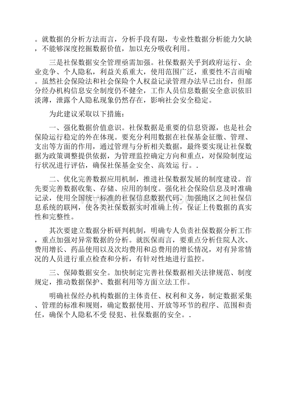 智慧社保全面解决方案.docx_第3页