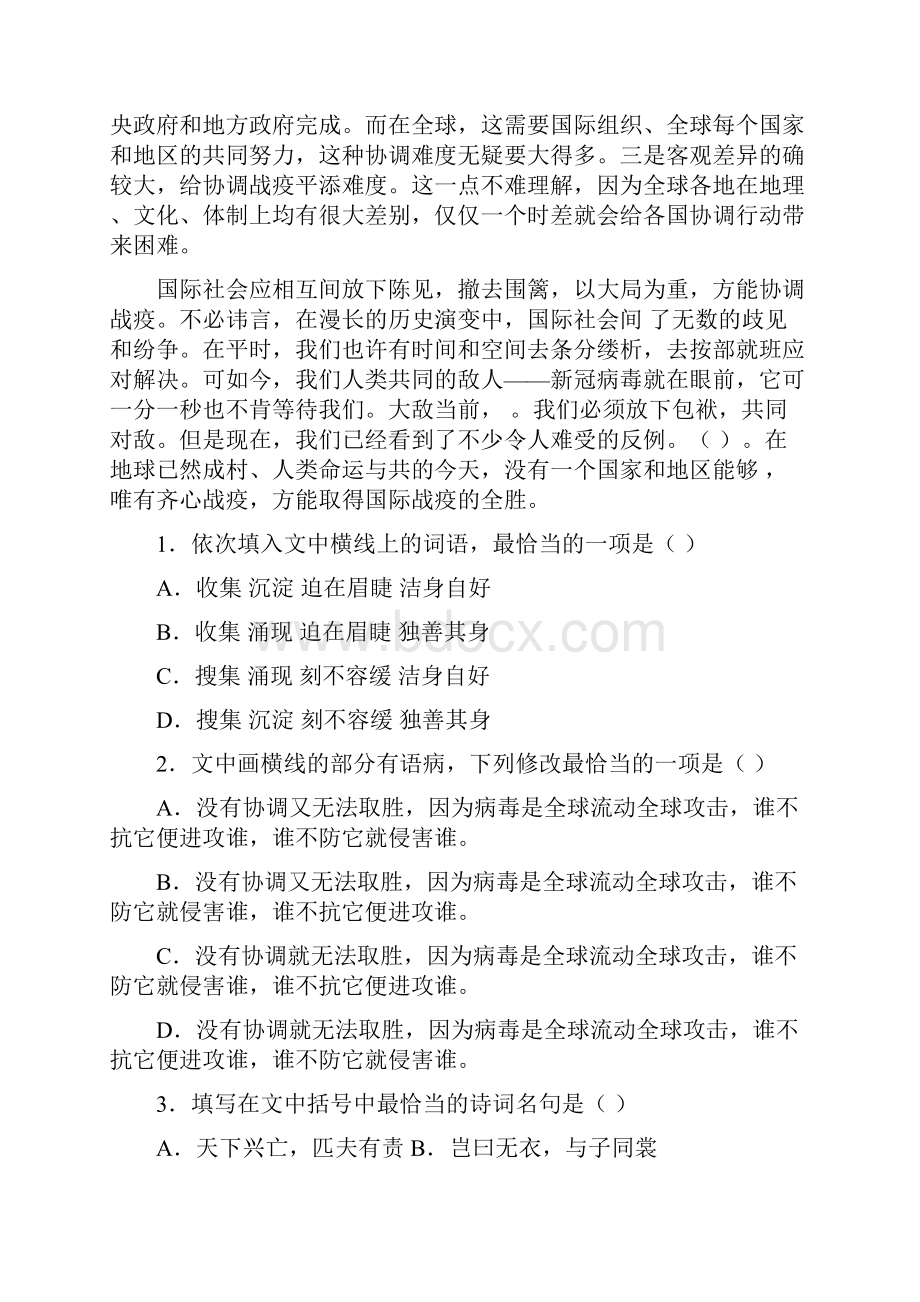 江苏省海安市高级中学学年高二下学期期中语文试题.docx_第2页