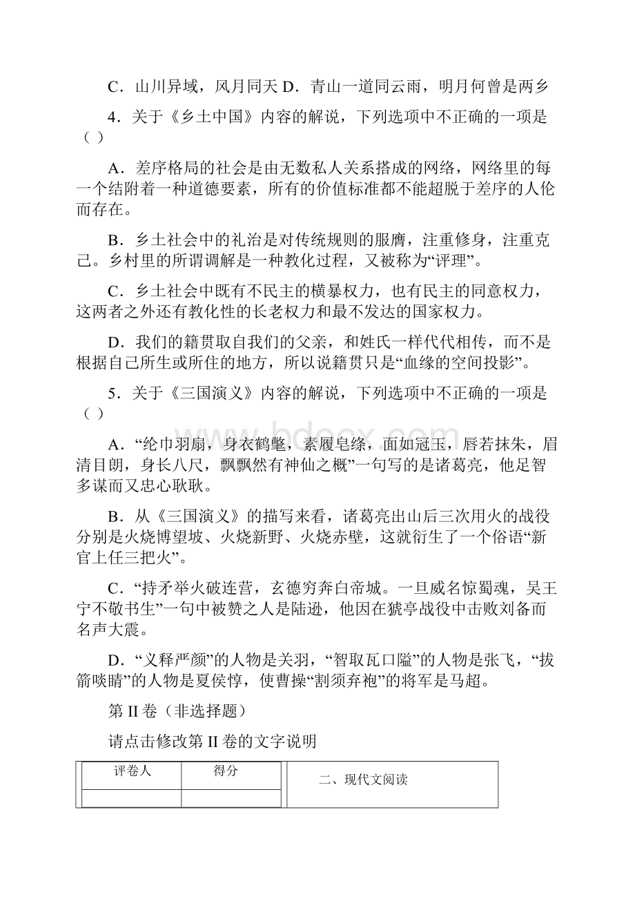 江苏省海安市高级中学学年高二下学期期中语文试题.docx_第3页