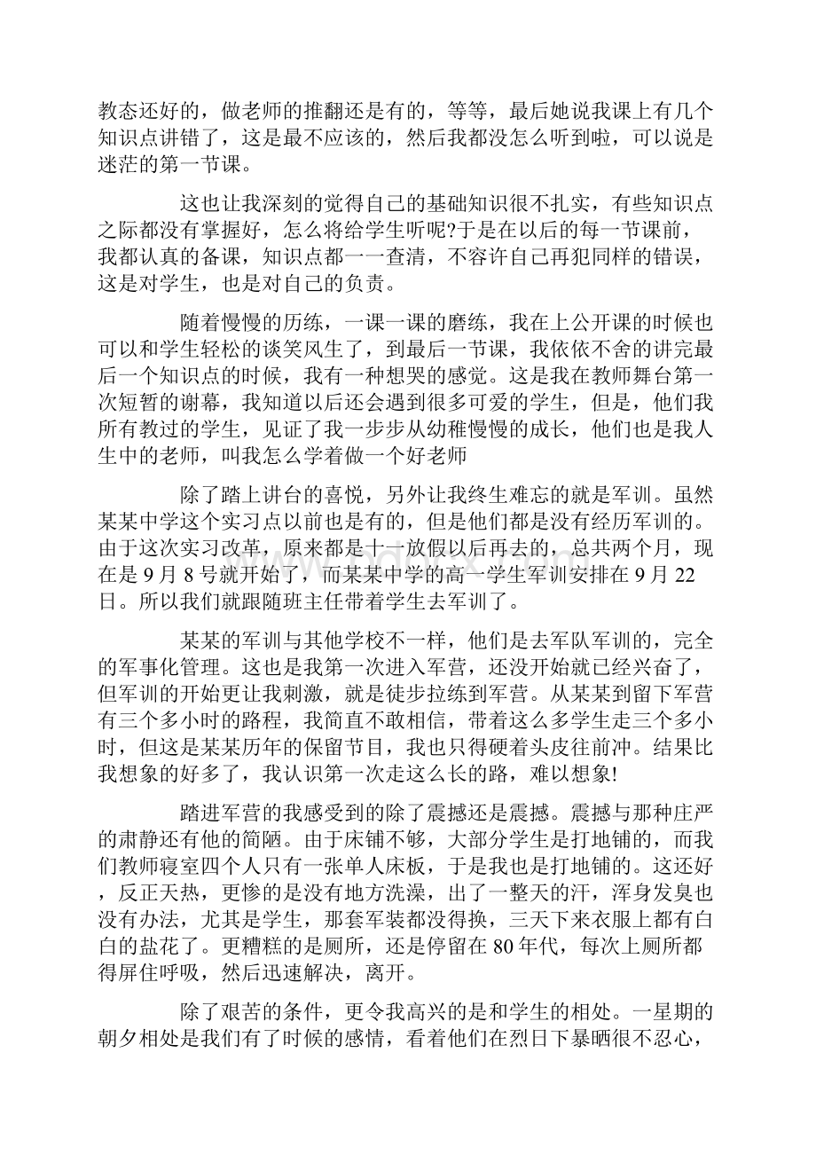 教师实习报告需要怎么写.docx_第2页