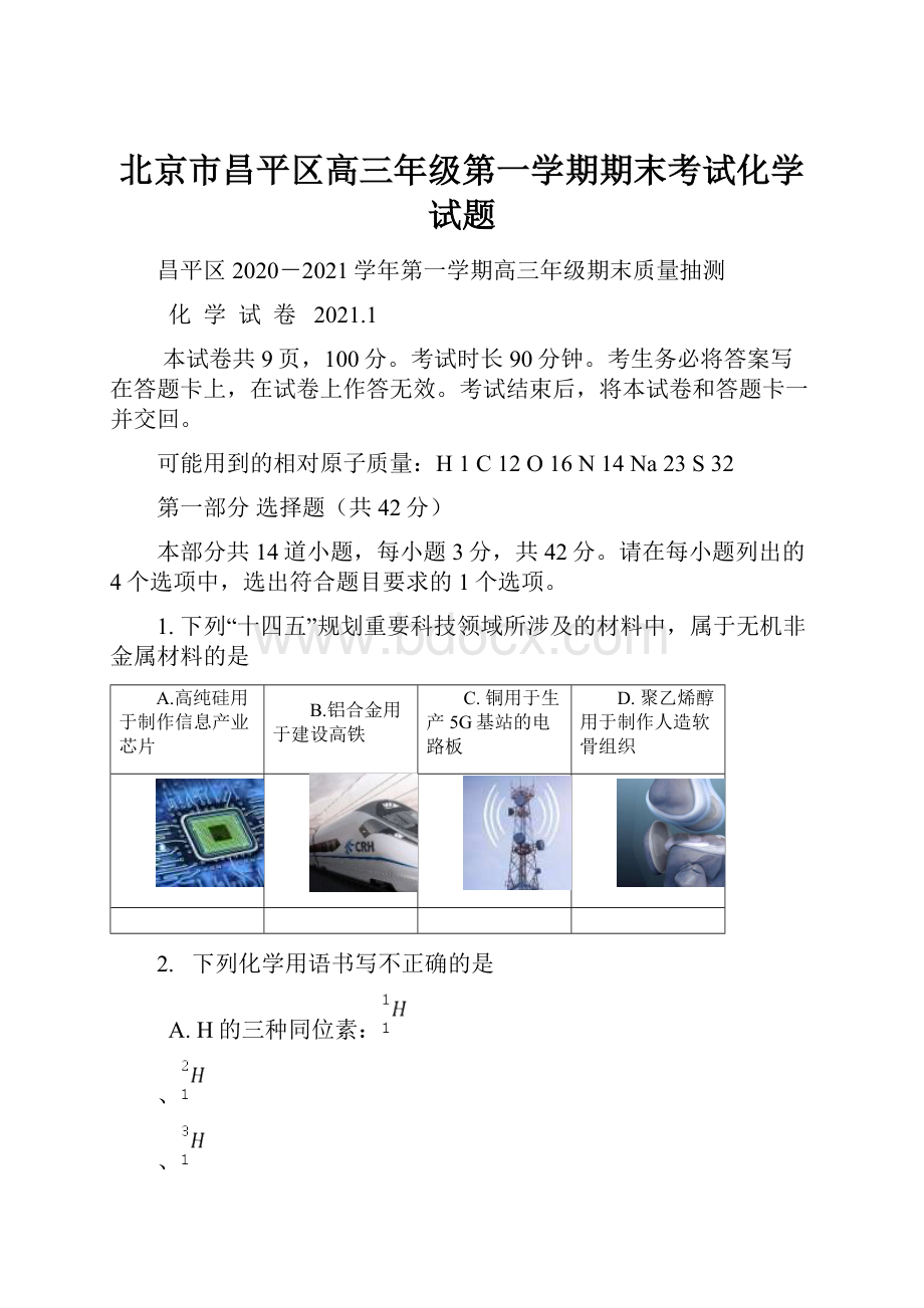 北京市昌平区高三年级第一学期期末考试化学试题.docx_第1页