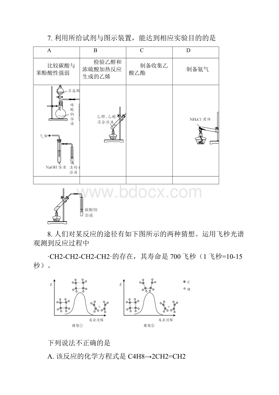 北京市昌平区高三年级第一学期期末考试化学试题.docx_第3页