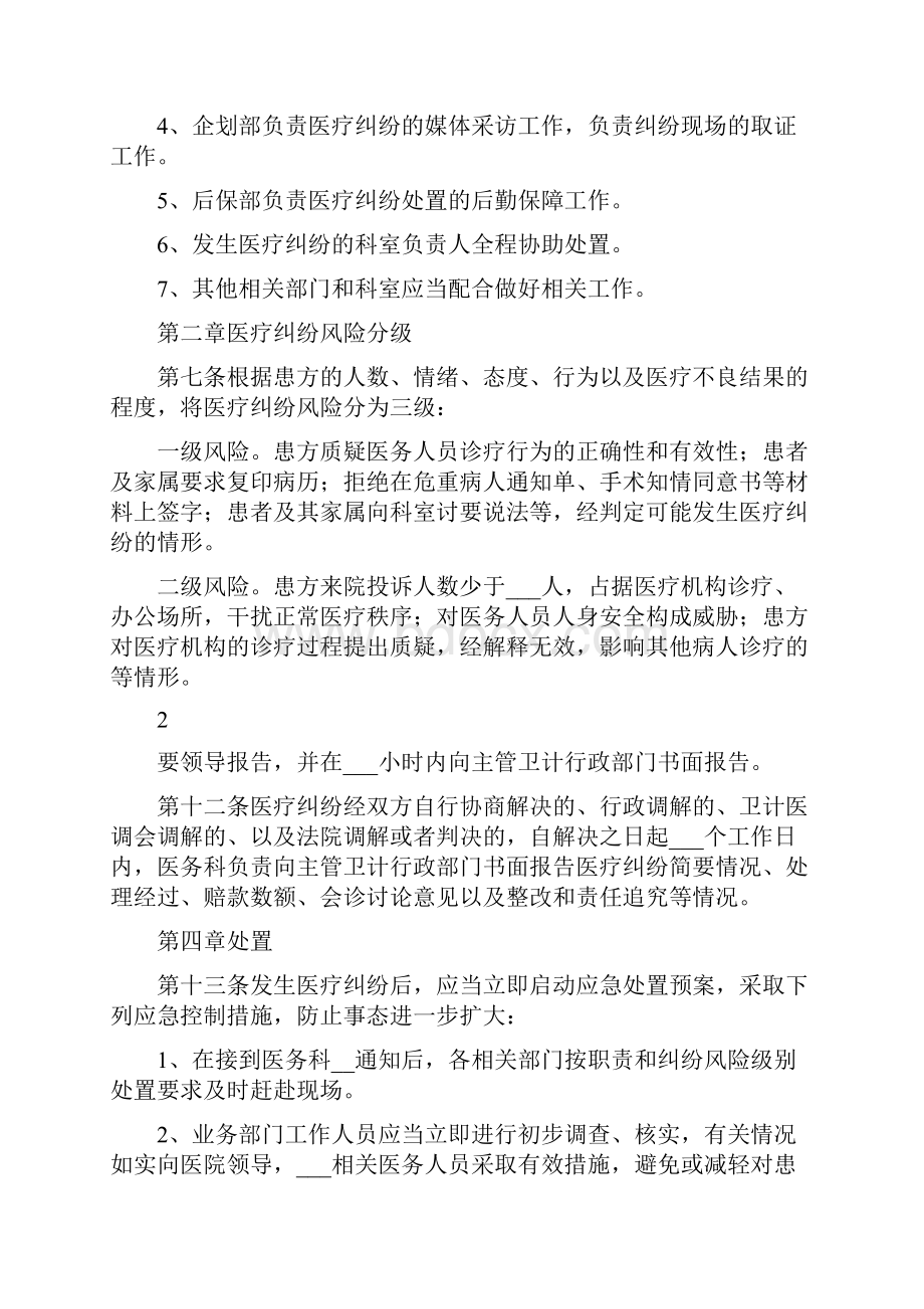 重大医疗纠纷事件应急处置预案范文.docx_第2页