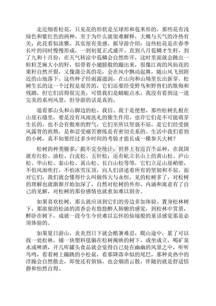 4000字作文关于树的作文参考4篇贵州省.docx_第2页