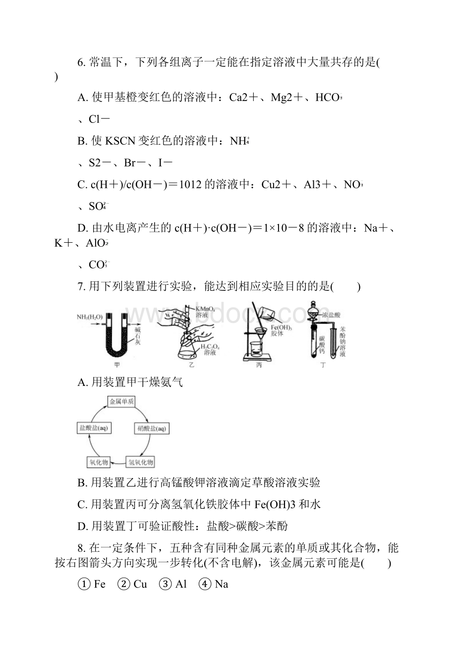 江苏省普通高等学校高三化学招生考试模拟测试试题20.docx_第3页