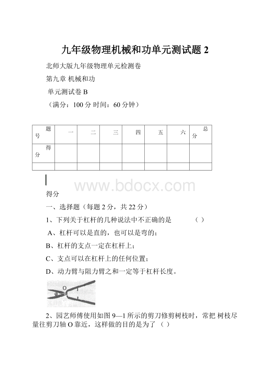 九年级物理机械和功单元测试题2.docx