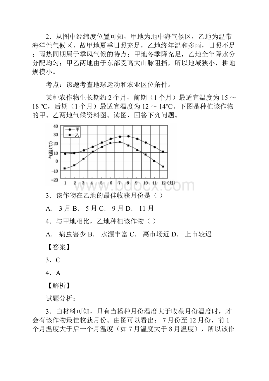 学年度地理月考卷及答案解析.docx_第3页