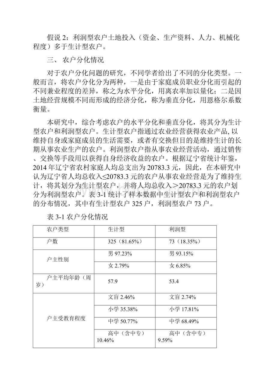 农户分化对农地经营行为的影响.docx_第3页