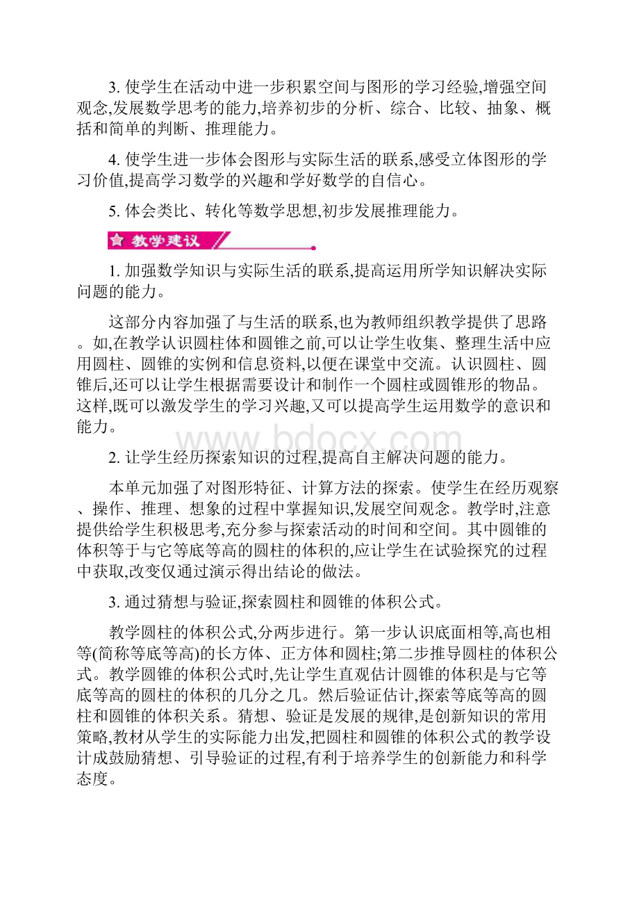 六年级下册数学教案第三单元圆柱与圆锥人教新课标.docx_第2页