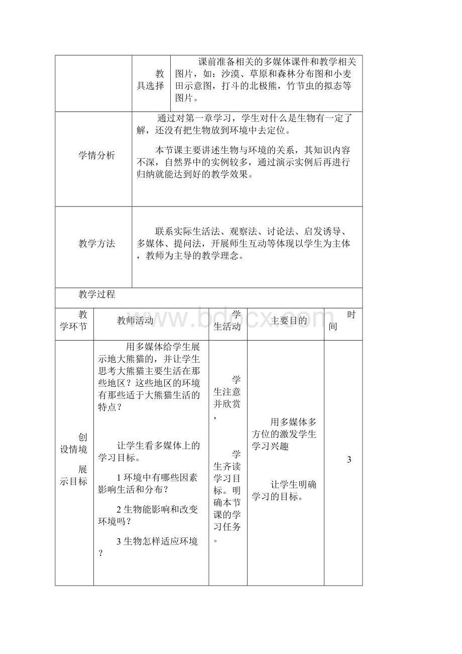 121 生物与环境的关系.docx_第2页