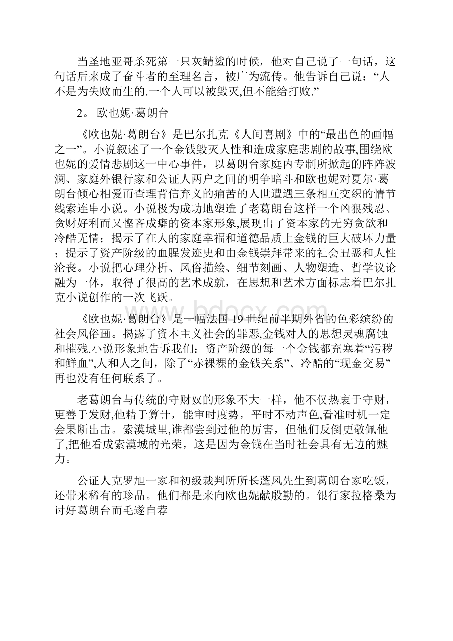 江苏省高中必读书目.docx_第2页