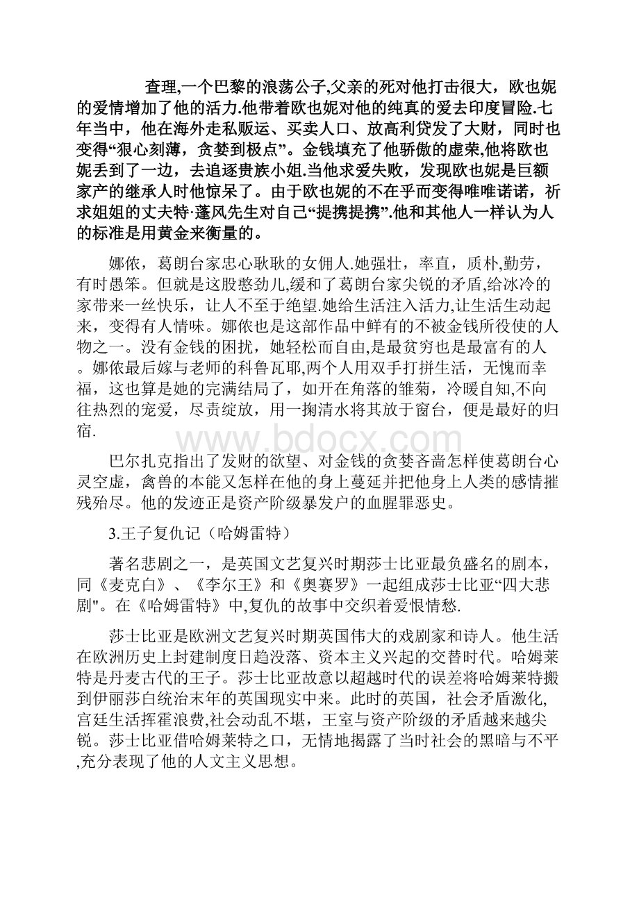 江苏省高中必读书目.docx_第3页