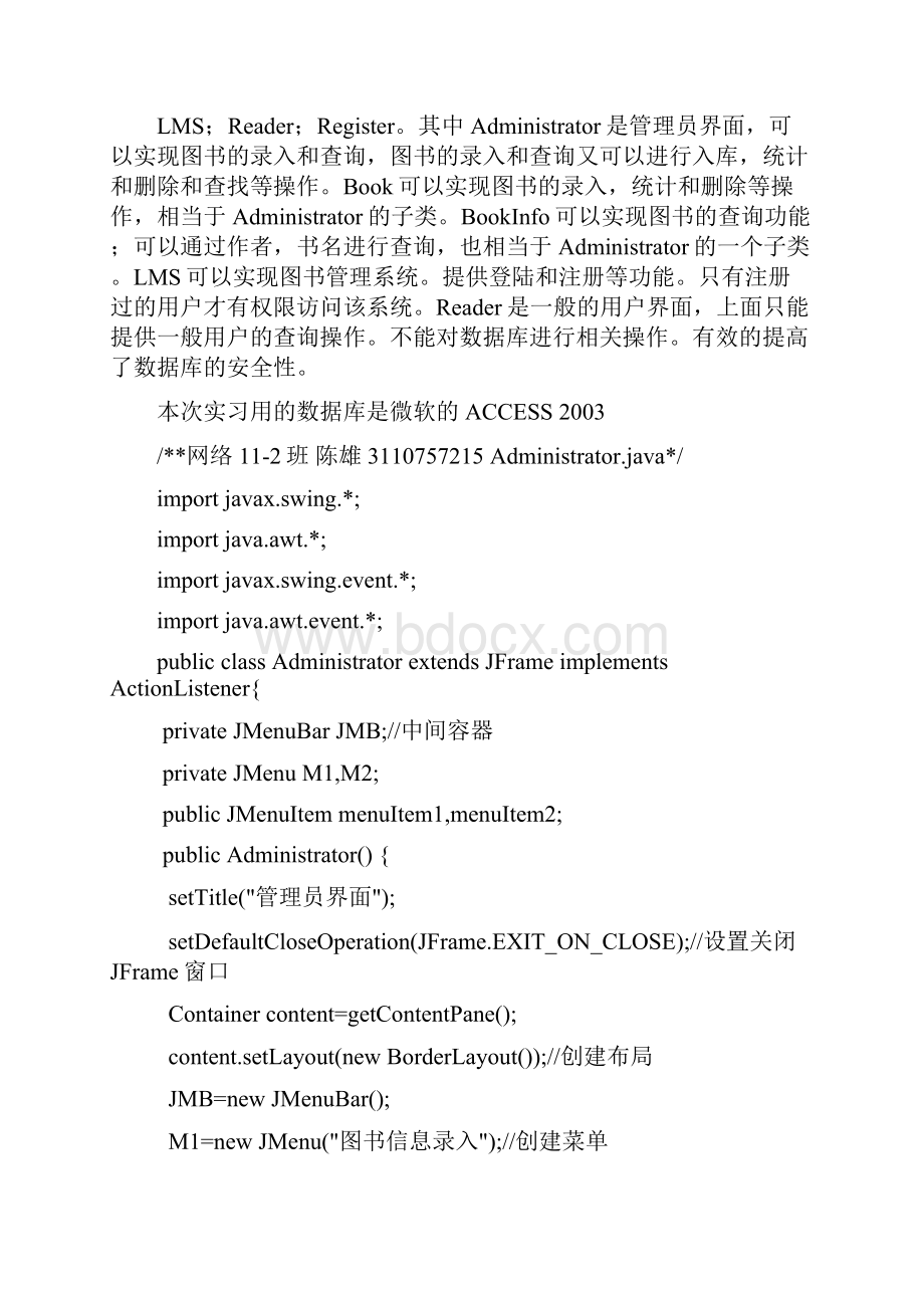 打印 图书管理系统实习报告.docx_第2页