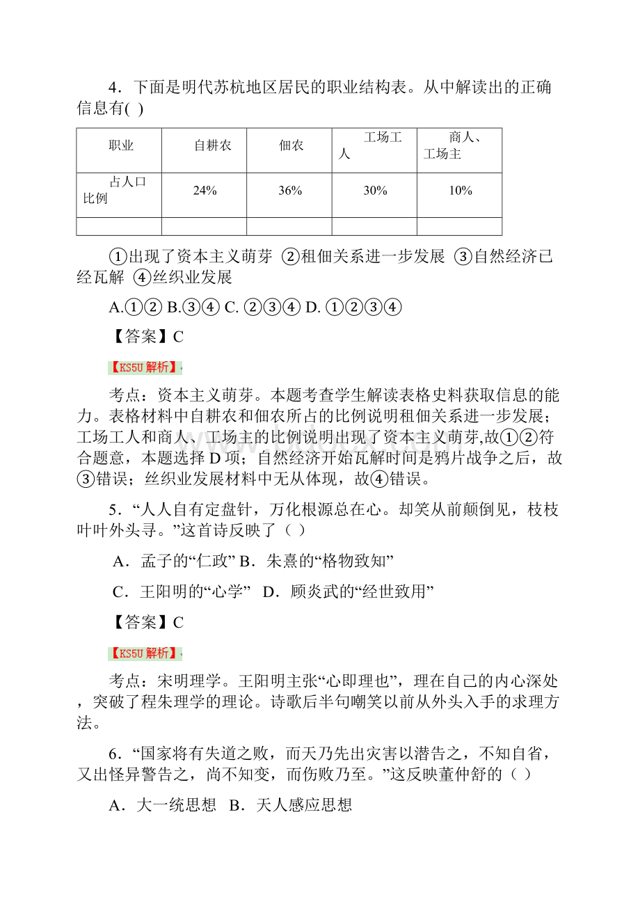 高二历史下册期末检测试题4.docx_第3页