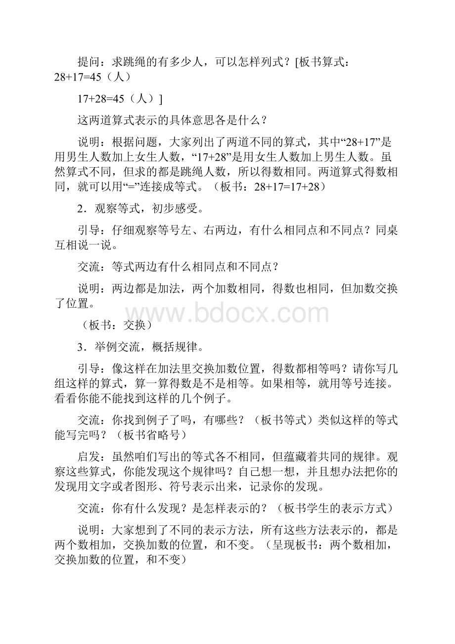 苏教版数学四下第六单元加法交换律和结合律.docx_第2页