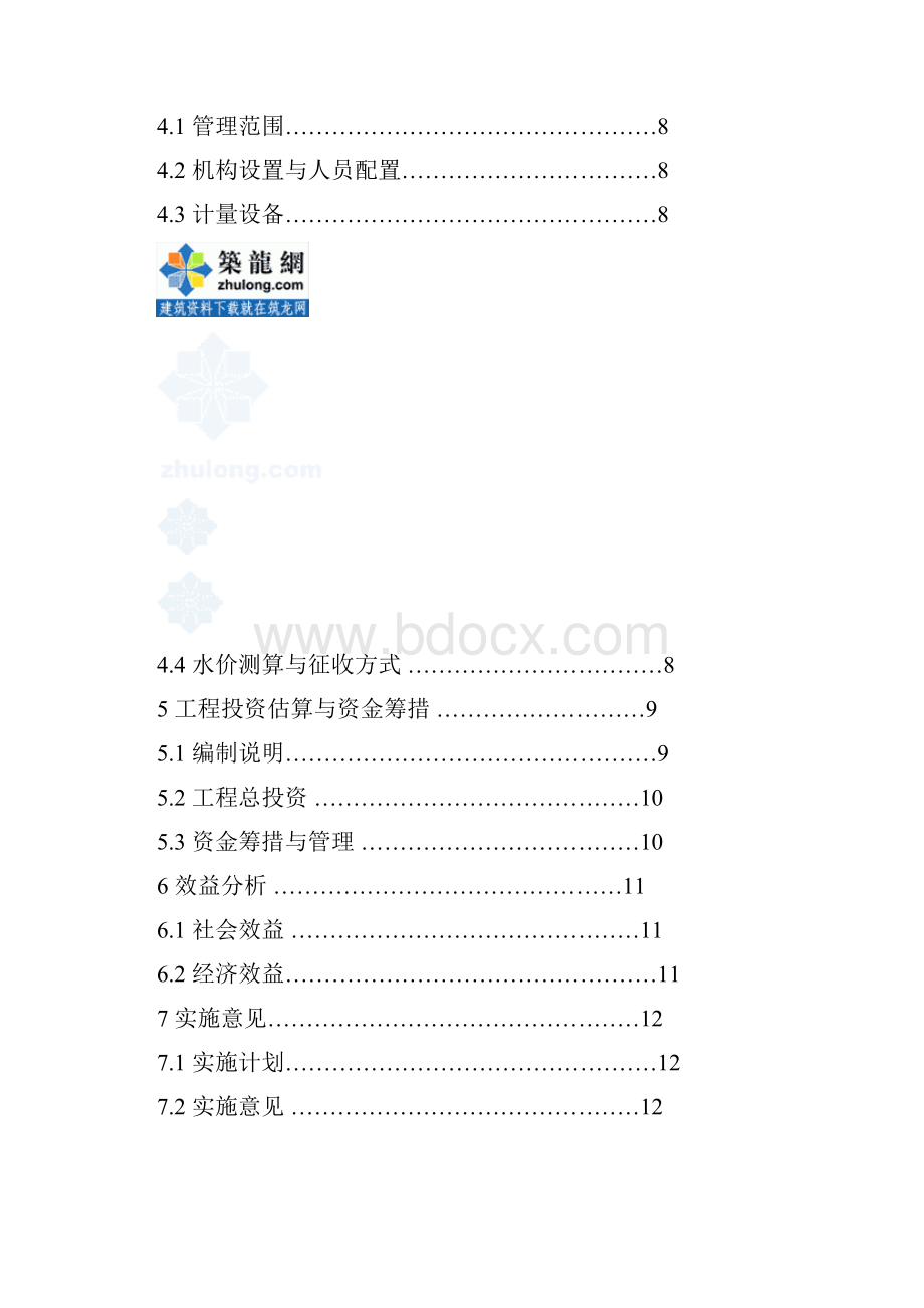 福建省西北某村人饮工程可行性研究报告.docx_第2页