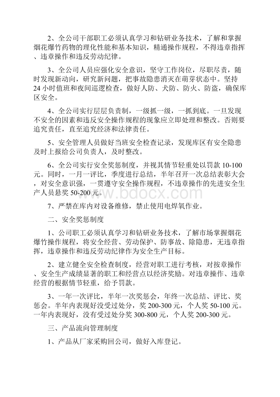 烟花爆竹安全管理制度及操作规程学习资料.docx_第3页