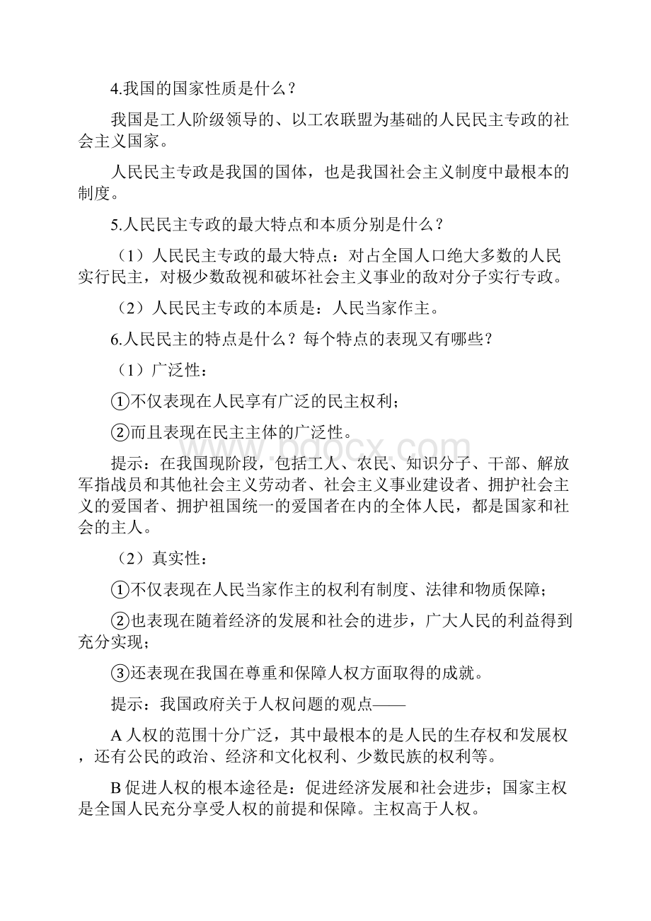 思想政治必修二政治生活知识点总结.docx_第2页