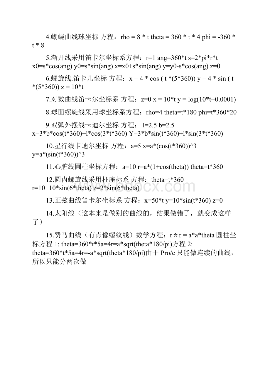 proe中曲线方程proe各种螺旋线画法之欧阳体创编.docx_第2页