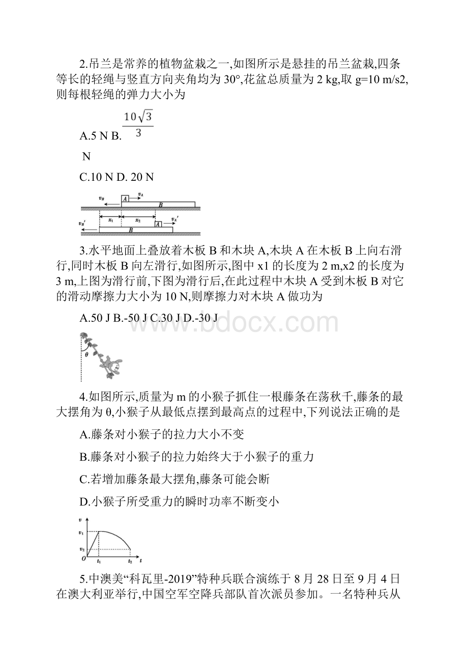 江苏省百校大联考届高三第二次考试 物理试题带答案.docx_第2页