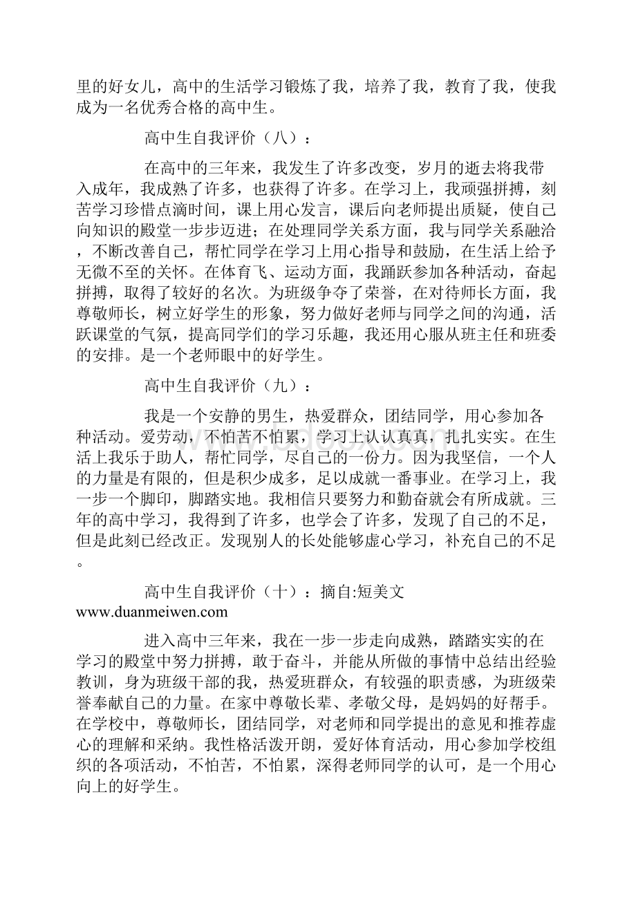 高中生自我评价.docx_第3页