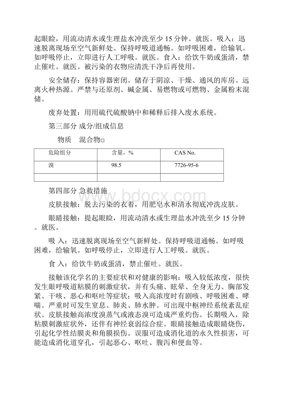 溴素msds.docx_第3页