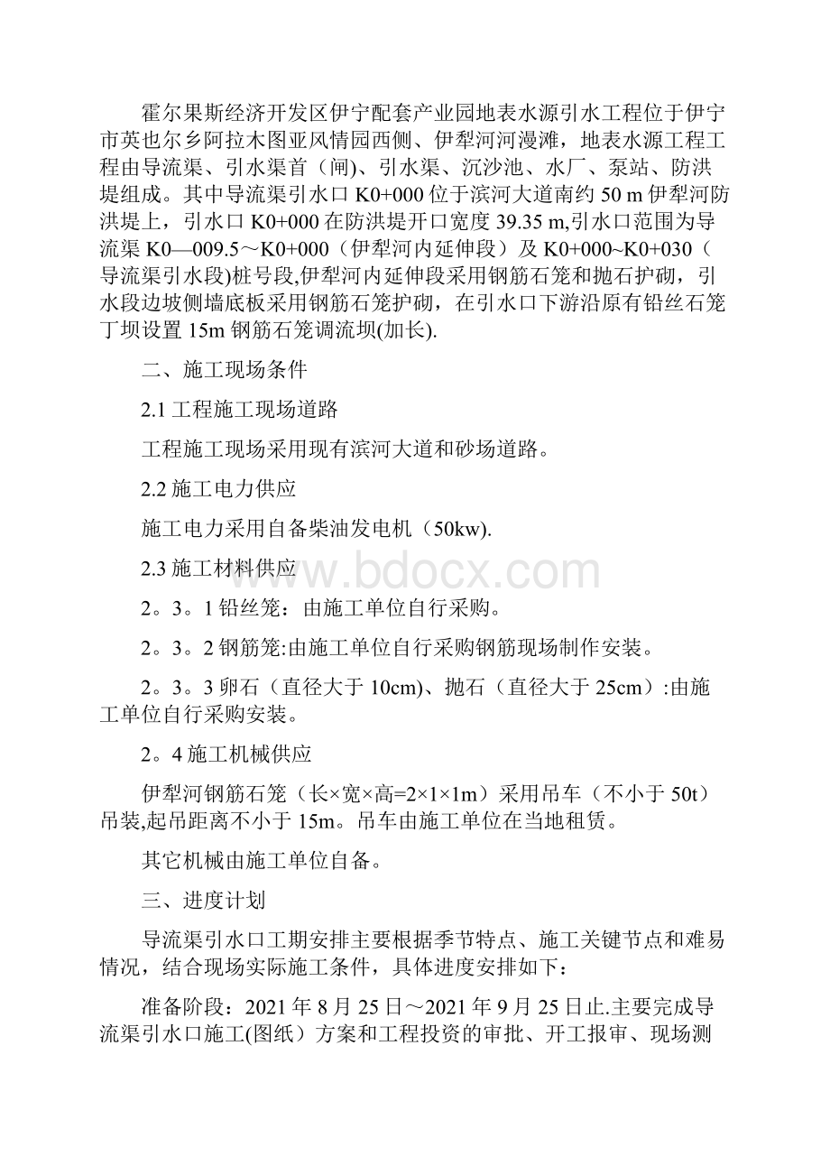 钢筋石笼施工方案0全套资料.docx_第2页