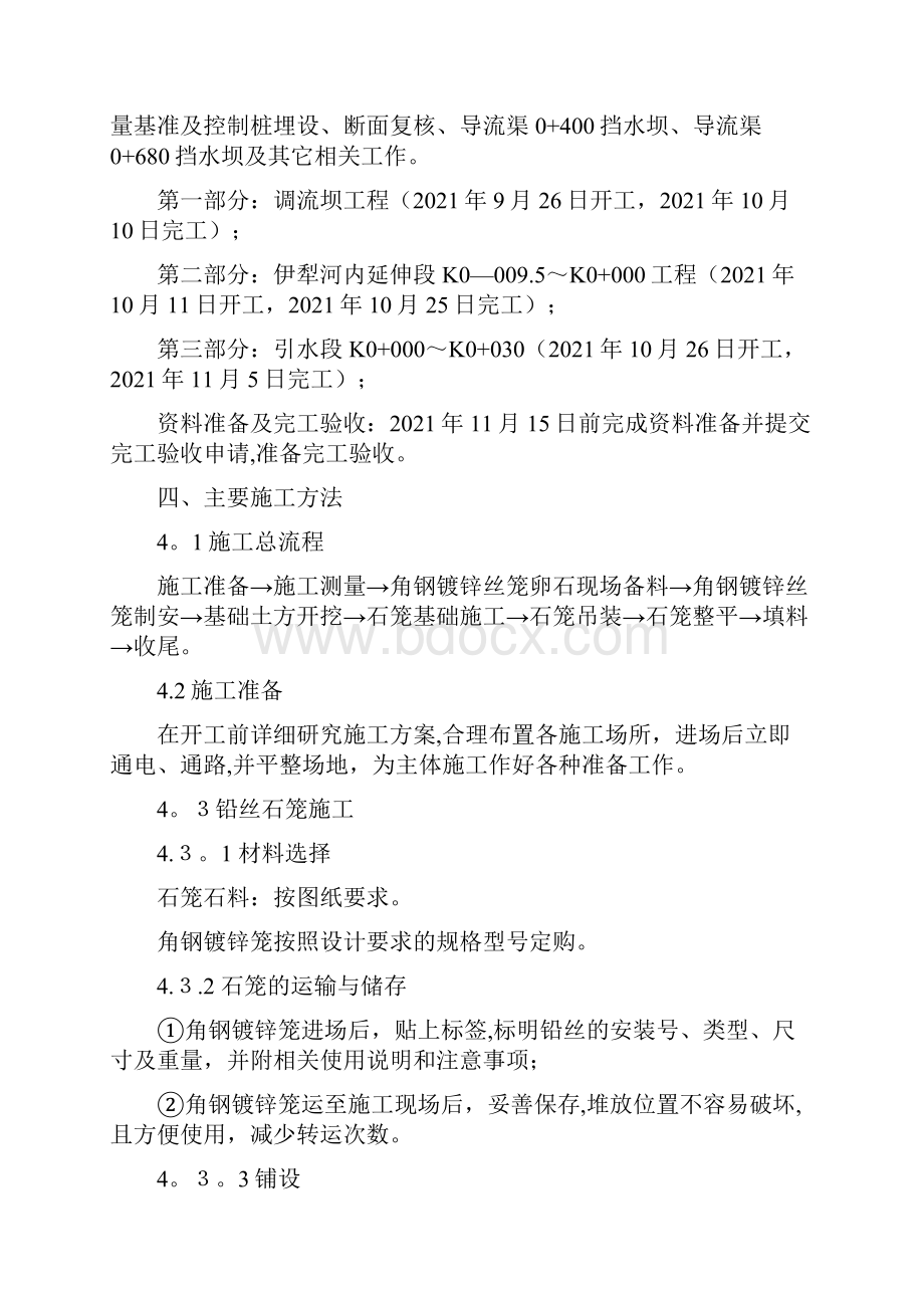 钢筋石笼施工方案0全套资料.docx_第3页